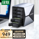 绿联 磁盘阵列柜 硬盘盒 RAID5盘 2.5/3.5英寸 SATA串口Type-C移动阵列盒 多盘位存储盒子固态机械硬盘通用