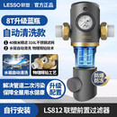 联塑 LESSO联塑前置过滤器家用反冲洗净水器井水自来水管道过滤器净水机 顶配款-812水自动清洗