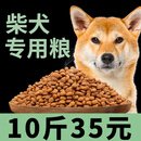 吉海纷柴犬专用狗粮 柴狗秋田犬幼犬成犬粮通用型天然5kg10斤装 柴犬幼犬专用粮10斤装 5kg