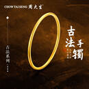 周大生黄金手镯足金古法手镯实心素圈婚嫁女款送女友老婆情人节礼物 约17.5g（56圈号）实心