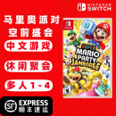 任天堂（Nintendo） Switch游戏卡带 海外版主机通用版 Switch游 马里奥派对 空前盛会 中文