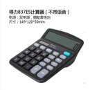 得力837ES太阳能计算器12位大屏幕经典办公用计算机双电源送电池 837ES+双电源