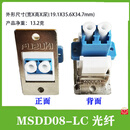 MSDD08网口转接头网线对接头母座连接器USB接口金属屏蔽面板安装 11：MSDD08-LC光纤