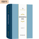 商周家族形态研究（中华当代学术著作辑要）
