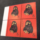 生肖邮票一二三四轮1980-2024年套票方联厂铭大版包品支持鉴定 一轮猴1980 T46庚申年方联带边
