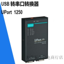 MOXA UPORT1250  USB转2口RS-232 422 485 转换器现货