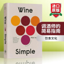 英文原版 红酒指南 Wine Simple Aldo Sohm 饮食文化 来自世界调酒师的简易指南