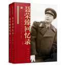 聂荣臻回忆录（上、下 中国人民解放军高级将领回忆录丛书）