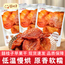 囍桂子囍桂子苹果干100g袋装水果干果脯蜜饯即食办公室解馋追剧小吃零食 5袋【苹果干100g】