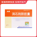 [步长] 消石利胆胶囊 0.4g*36粒/盒 5盒装