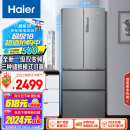 海尔（Haier）335升星辉法式多门四开门电冰箱小户型家用一级能效变频风冷无霜国补以旧换新BCD-335WLHFD9DS9