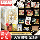 天官赐福(上中下三册全套实体书) 墨香铜臭作品 新华书店正版书籍