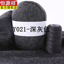 恒源祥羊绒线正品手编毛线团山羊绒毛线中粗手工编织毛衣围巾diy材料包 深灰色 Y021 深灰色