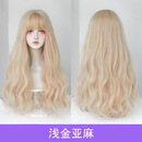唐妮假发长发脏橘色大波浪长卷发整顶头套女自然修颜全头套式假发QJH 浅金亚麻60CM