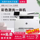 【二手95新】惠普HP M277DW彩色激光一体机 A4自动双面打印复印扫描传真，无线wifi打印机 M277dw/277c6 双面无线