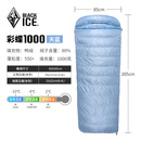 黑冰（BLACKICE）新标准【彩蝶系列鸭绒信封式羽绒睡袋】户外露营防风成人睡袋 彩蝶1000(新标准)/天蓝