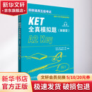 剑桥通用五级考试KET全真模拟题 新题型