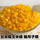 顶味顶凯五常黄金糯玉米碴 青稞糯玉米碴 软糯粘碴子米饭伴侣东北 5斤黄碴 中粒