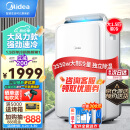 美的（Midea）移动空调大1.5匹单冷 家用厨房一体机免安装便捷立式空调KY-35/N1Y-PD3 京仓派送
