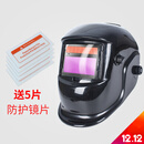 汉防 焊帽自动变光电焊面罩焊接帽子头戴式氩弧焊烧焊工面具防烤脸 焊帽一套+5片保护片