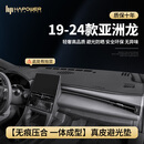 HAPOWER丰田亚洲龙中控台防晒垫仪表台避光垫车内装饰用品大全改装汽车 19-24款亚洲龙*有台显*3D真皮 前垫+后垫
