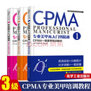 包邮 CPMA专业美甲培训教程书籍 cpma/二级/三级 美甲培训教材从入门到精通 3本