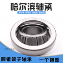 哈尔滨轴承32312 32313 32314 32315 32316 32317 32318 323 32312--进口质量--内径60 其他