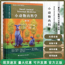 小动物内科学第五版中国农业大学出版社9787565521294兽医内科书小动物内科学第5版兽医基础书小动物内科学图谱小动物解剖书