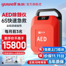 鱼跃（Yuwell） aed自动体外除颤仪家用 医用级便携式车载急救心脏复苏专用机器 【全程语音指导】Y0除颤器+导师免费上门培训