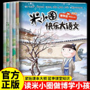 米小圈快乐大语文漫画版全6册中小学生课外阅读儿童文学适合2-6年级