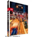 二手孤独星球Lonely Planet旅行指南 IN·香港和澳门【9成新】