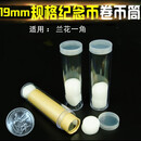 硬币收藏桶 钱币筒 纪念币整卷保护桶  卷币筒 收纳盒 空桶 兰花1角50装 19mm卷币筒