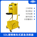 胜护（SEMHOOM）工业用验厂洗眼器便捷式推车式紧急喷淋洗眼器53L推车式洗眼器