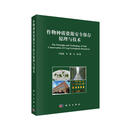 作物种质资源安全保存原理与技术