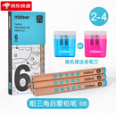 弥鹿 MIDEER铅笔学生素描笔儿童初学者幼儿园2b涂卡笔三角杆炭笔 粗三角铅笔-6B MD0170