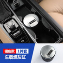 亿高专用沃尔沃XC60S90XC90V90V60S60XC40车载烟灰缸内饰装饰汽车用品 Volvo车载菸灰缸银色1个
