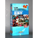 正版央视纪录片 远方的家系列DVD视频碟片 沿海行 17DVD