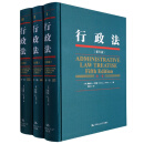行政法(第5版共3册)(精)