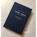 【二手9成新】 沃尔特·施洛斯访谈资料集【中英对照】 /沃尔特·施洛斯