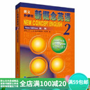 【二手85新】新概念英语2 实践与进步 新概念29787560013473（英