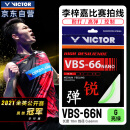 威克多（VICTOR）羽毛球线 高弹类操控性弹力羽毛球拍线 VBS-66N 亮绿