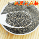 橙伯乐纯手工黑芝麻粉/盐现磨熟正宗山东特产干吃无添加即食咸味碎宝宝 原味纯黑芝麻300g