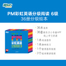 新东方官方旗舰店 PM彩虹英语分级阅读儿童英语绘本1-9级全套 单本可选 美国圣智原版童书3-12岁少儿启蒙英语绘本一体化英语阅读解决方案 科学分级 点读版 PM彩虹英语6级（3年级适用）