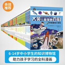 （32开）大英儿童漫画百科 套装【全65册】课外书 科普书籍[6-12岁]漫画书小学生 自主阅读假期读物 （32开本）便携装