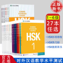 HSK标准教程123456上下 北京语言大学学生用书课本练习册教师用书姜丽萍hsk汉语等级水平考试教材模拟题配套习题 【HSK标准教程1-6】课本+练习册+教师用书全套