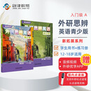 国内点读版 外研思辨英语青少版 入门级A 学生书+练习册（ 外语教学与研究出版社） 原剑桥Think第二版 原版进口 英语学习?[平装]