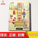 现货中国少儿童国学经典动画片DVD碟片中华德育故事启蒙早教 四部国学经典动画 13张碟片 共126集