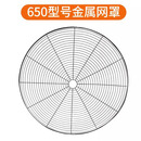 工途工业电风扇牛角扇配件 500MM 650MM 750MM工业风扇网罩牛角扇网罩 650网罩