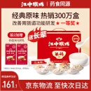 江中猴姑养胃米稀30天礼盒装中老年人营养品猴菇米糊早餐流食燕麦片送礼