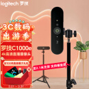 罗技（Logitech） C1000e 4k高清直播摄像头 电脑摄像头网课广角变焦内置麦克风 C1000e +2.1米支架